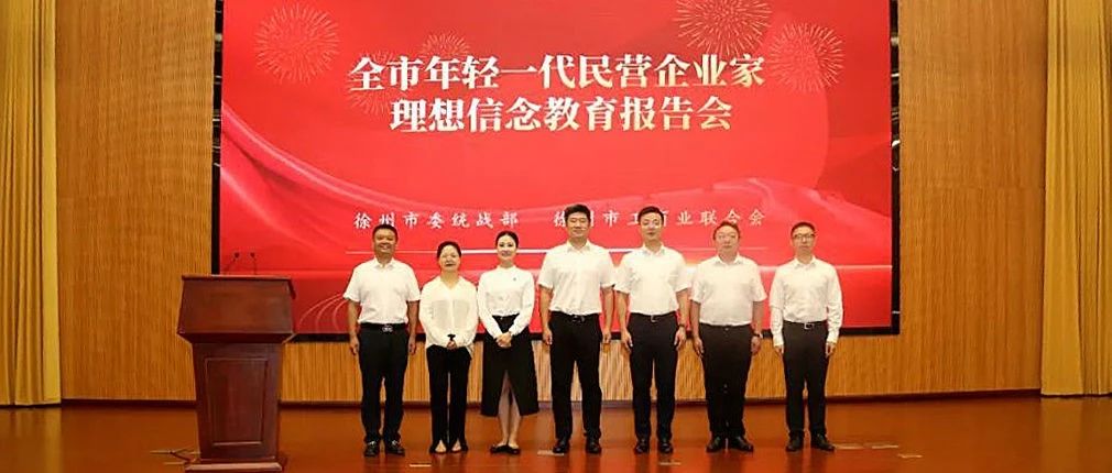 集团副董事长安桂辰出席市年轻一代民营企业家理想信念教育报告会并发言